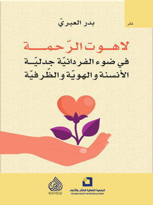 cover image of لاهوت الرحمة